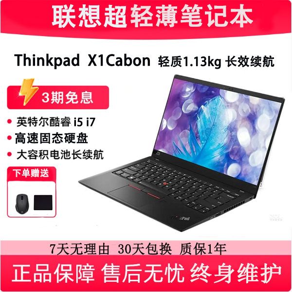9新 ThinkPad  X1 Carbon 14寸高配超薄便携商务办公笔记本电脑