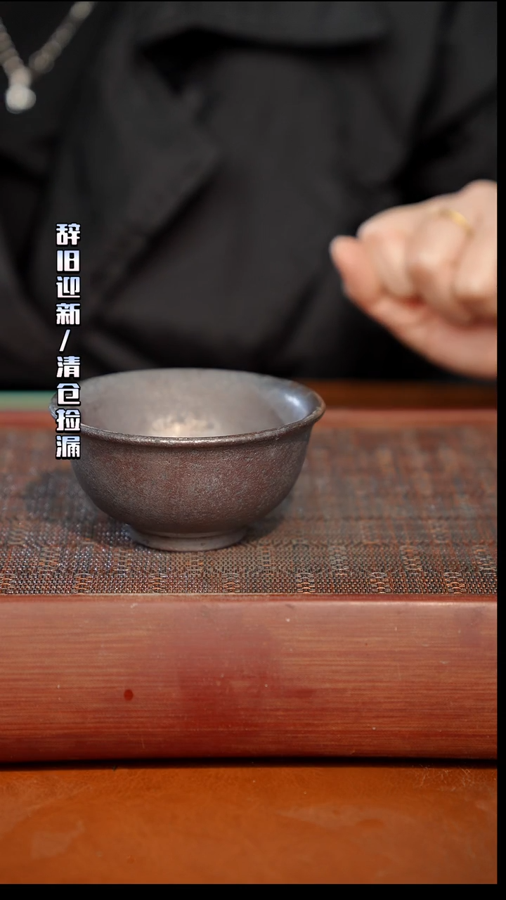 陶瓷奢瓷/瑞寅柴烧茶器（杯子）950