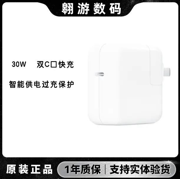 准新品  【翱游】30W快充头苹果13/14/15/ipad/适用