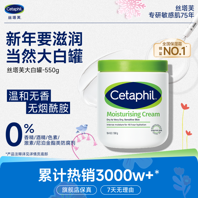 【吴爸】Cetaphil/丝塔芙舒润保湿霜大白罐保湿滋润无烟酰胺 550g