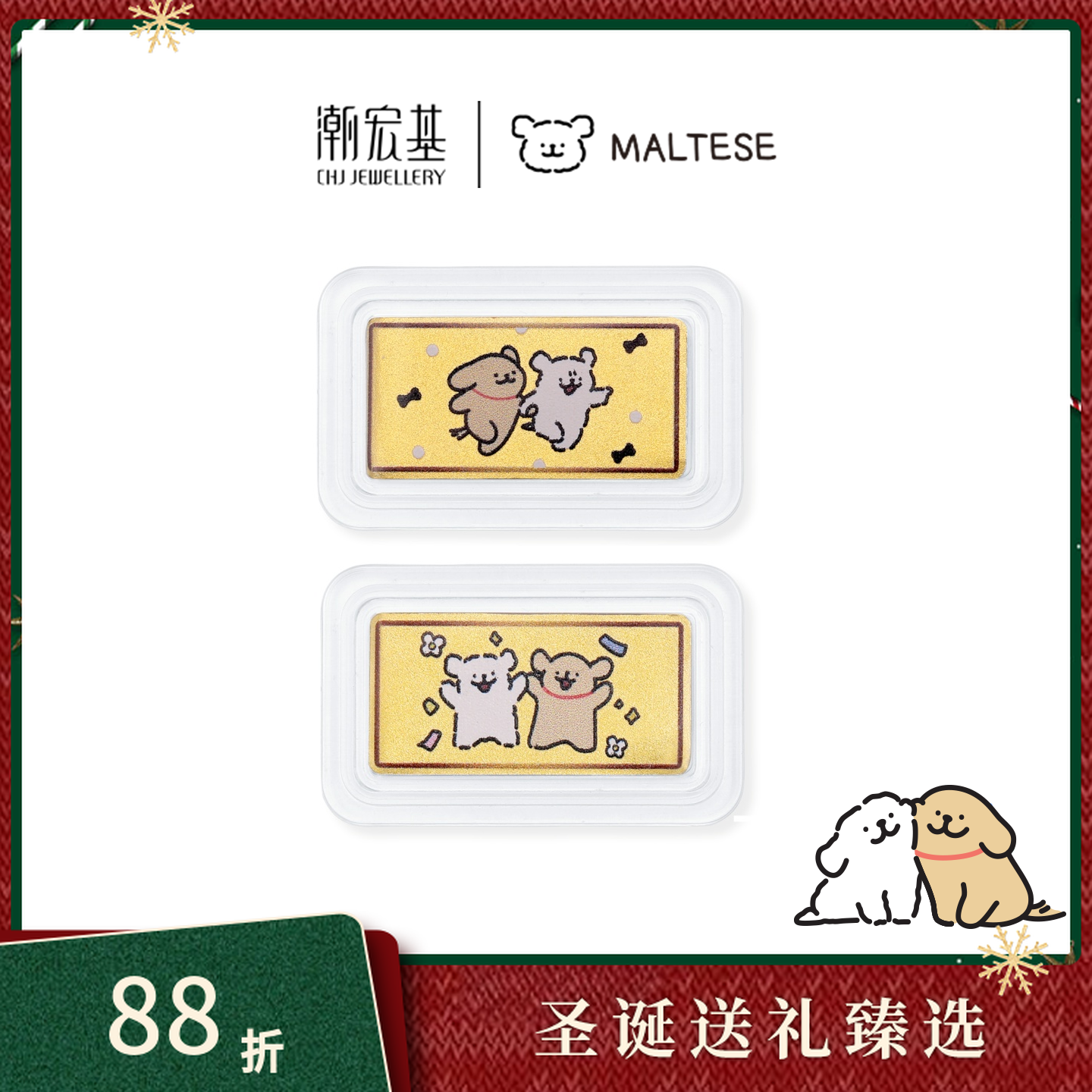 【潮宏基官旗】线条小狗手拉手好朋狗金币金条黄金手机贴圣诞礼物