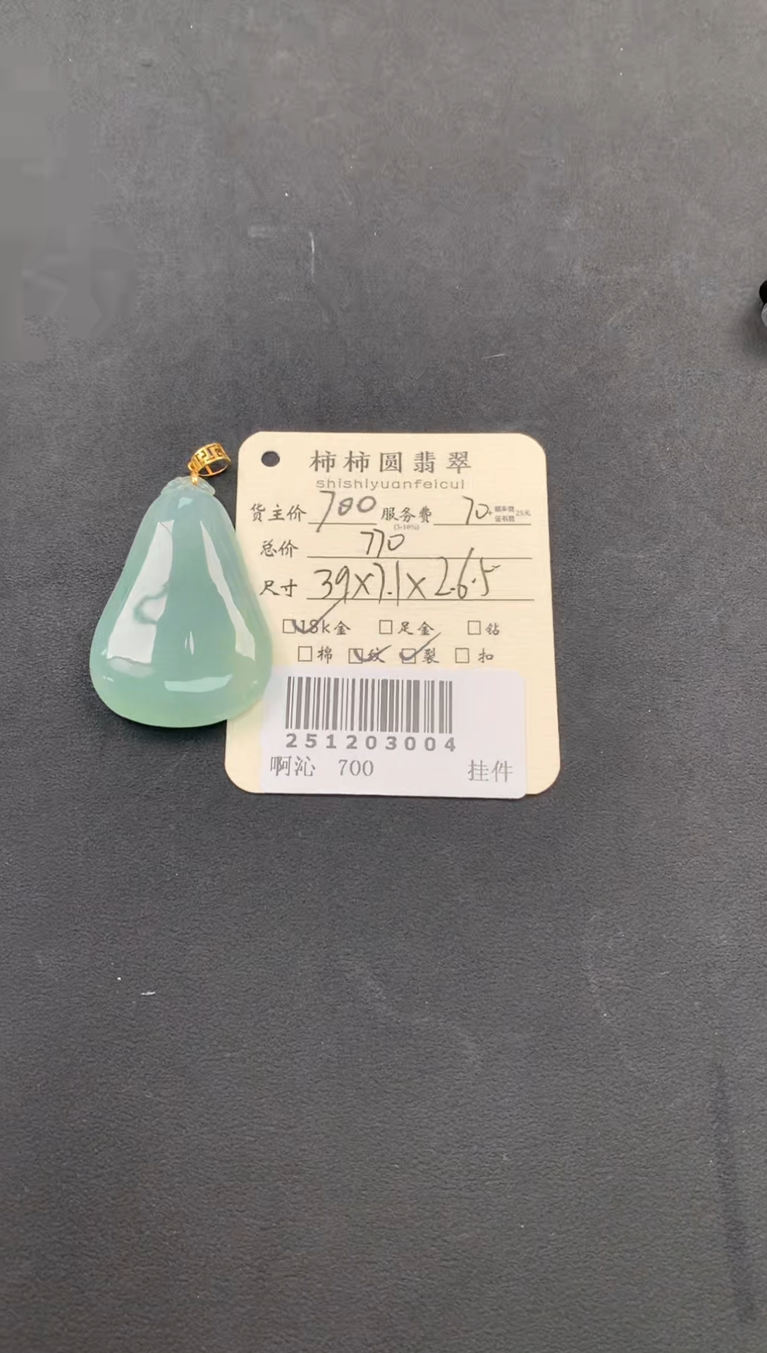 颈饰18K金镶嵌翡翠姐姐251203004