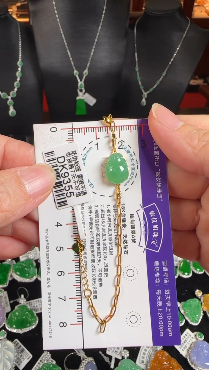 18K金镶嵌手链翡翠DK9355貔貅手链