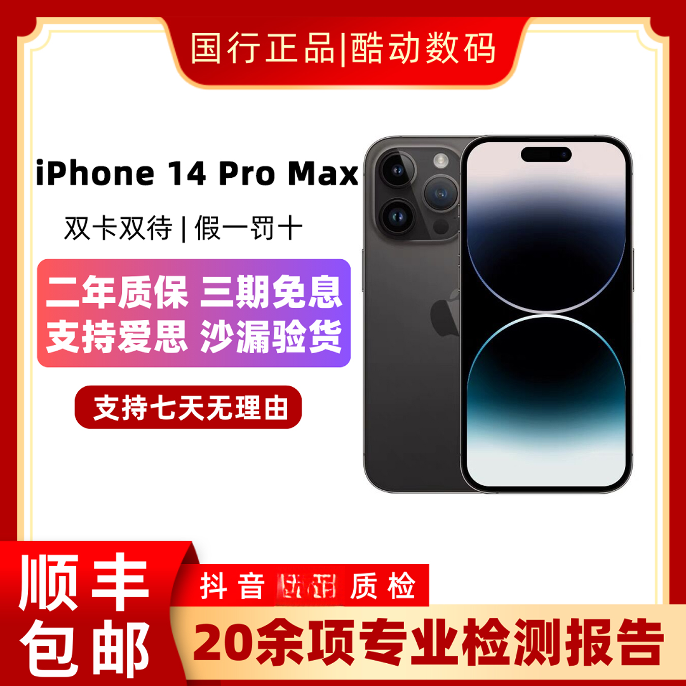 99新 Apple/苹果 iPhone 14 Pro Max【准新机仅激活】全网通国行 