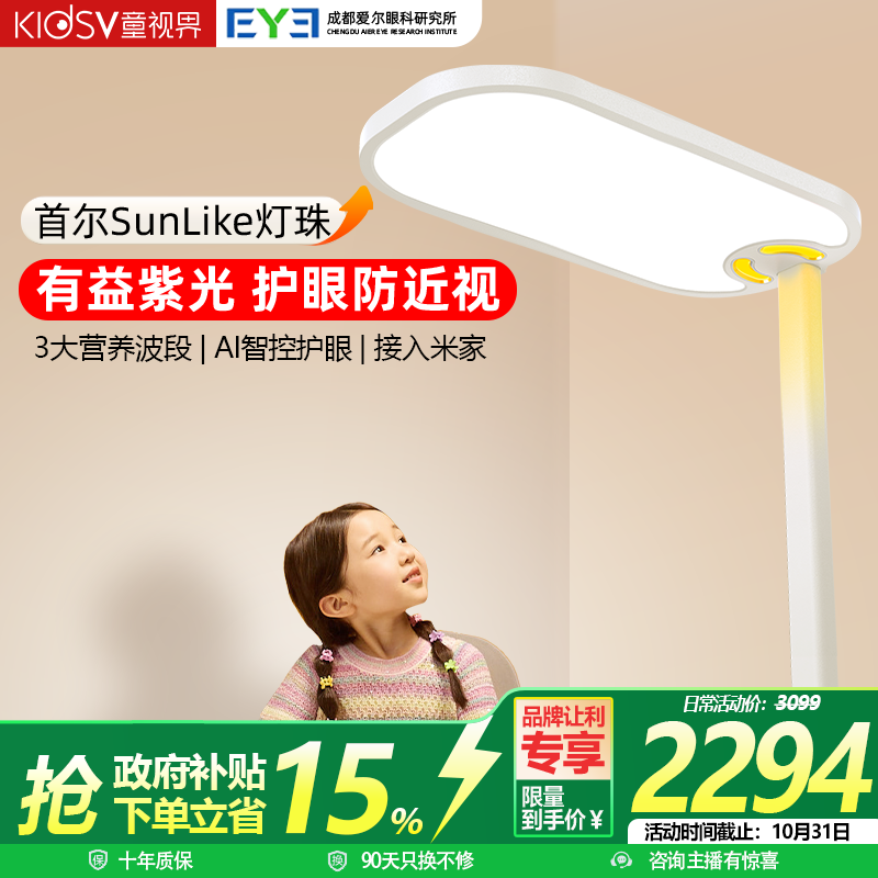 【首尔灯珠+紫光】童视界瞳之光D1Ultra语音款150W全光谱护眼大路灯