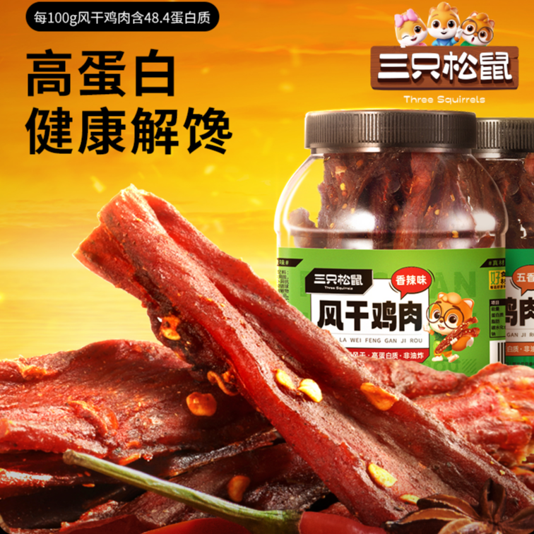 【三只松鼠_风干鸡肉条500g】罐装鸡胸肉即食解馋夜宵解馋小零食TT