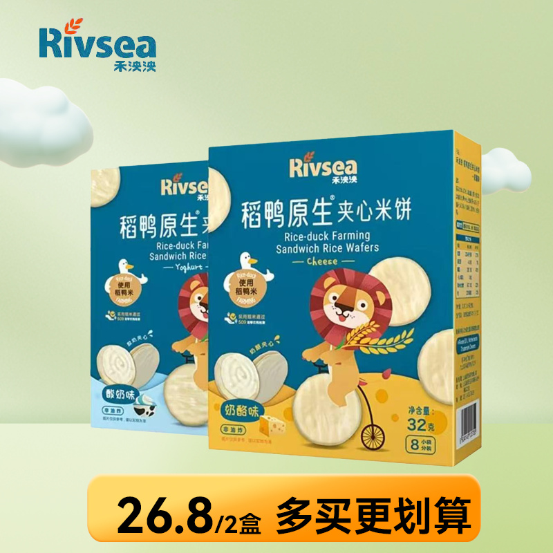 禾泱泱夹心米饼稻鸭原生奶酪酸奶口味宝宝零食无白砂糖营养零食