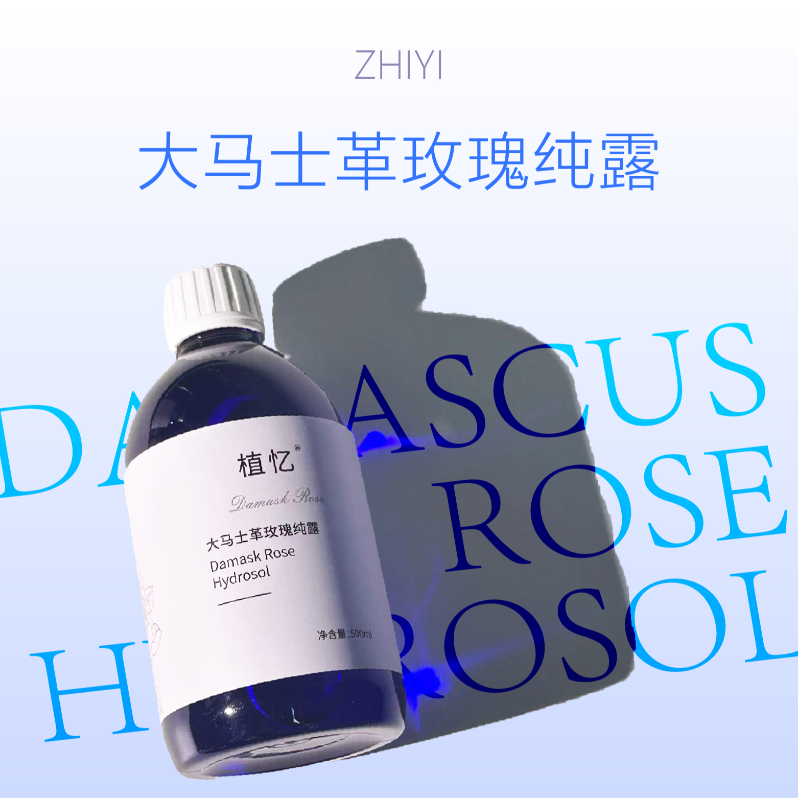 植忆大马士革玫瑰纯露大瓶保湿爽肤水湿敷