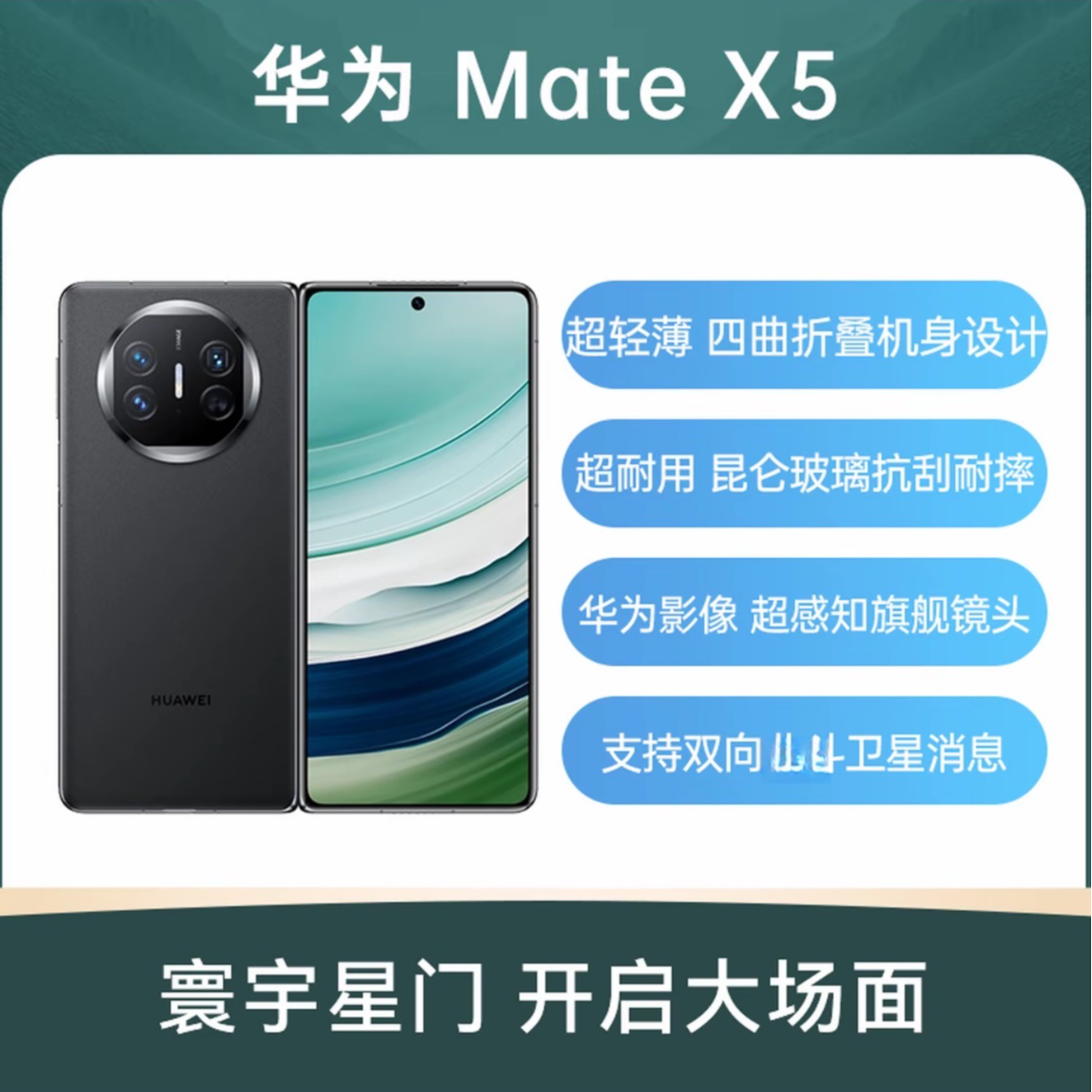 准新品 Huawei/华为 华为MateX5双卡双待超薄折叠屏手机素园严选