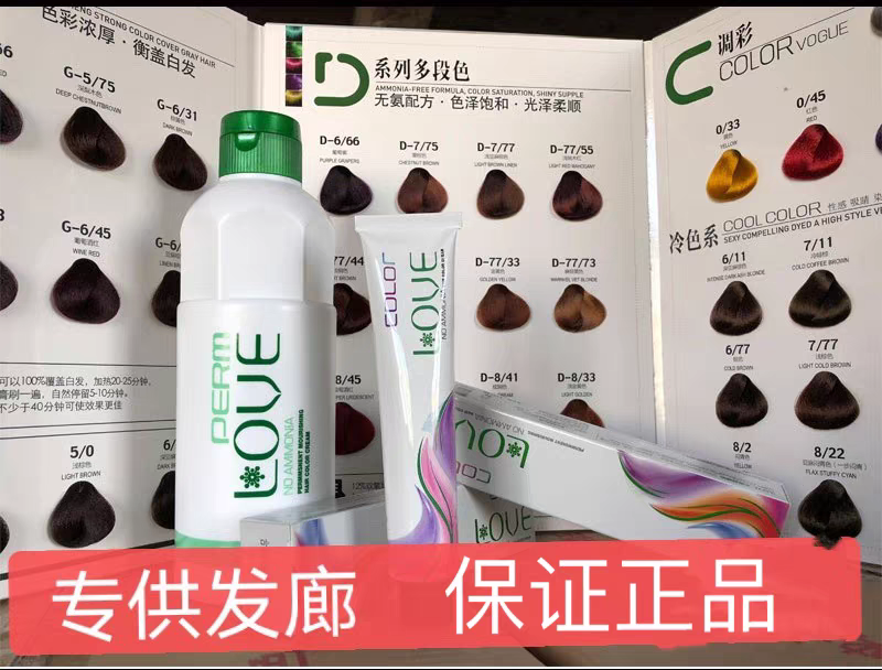 浩鑫无氨LOVE翡翠染膏无味多段色盖白发理发店发廊专用单支染发膏