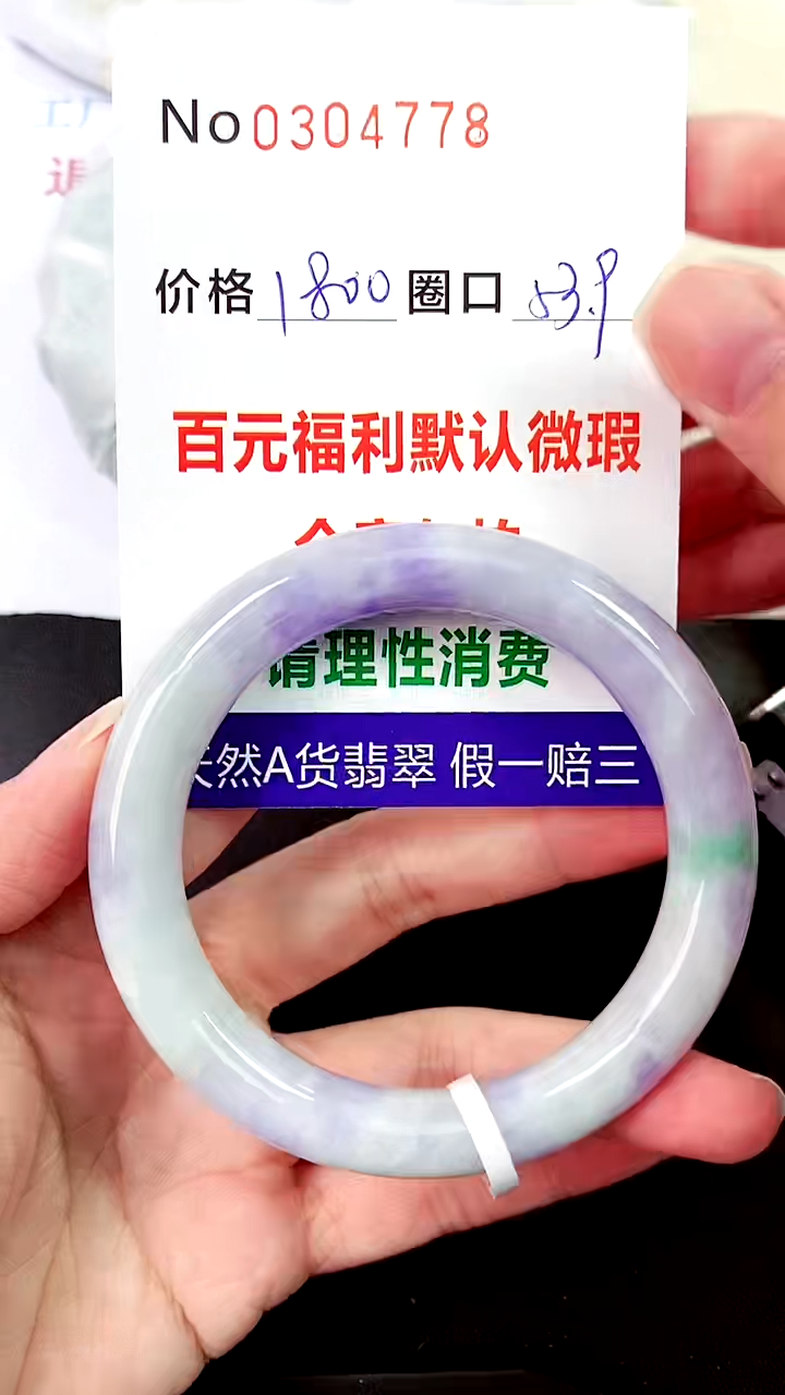 【闪购商品】翡翠手镯未镶嵌00304778