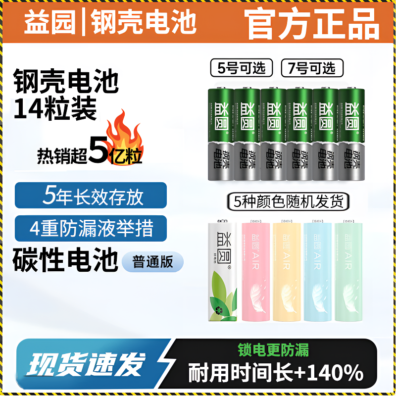 【14粒】防爆益圆钢壳碳性电池玩具AA5号电池七号空调遥控器7号电池