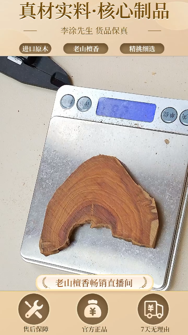 【闪购商品】檀香木其他正区老山檀片片86号