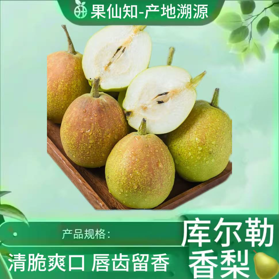 【库尔勒香梨-清脆爽口/小果/份/3斤左右】新疆维吾尔自治区
