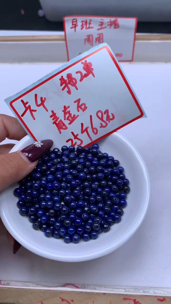 未镶嵌青金石散珠B712 青金石4mm25个6.8元