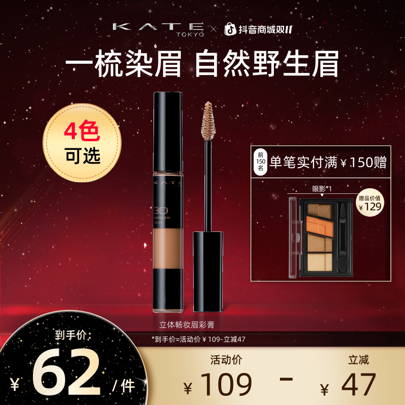 【官方】凯朵立体眉彩膏染眉膏学生持久棕色自然不脱妆修饰官方正品