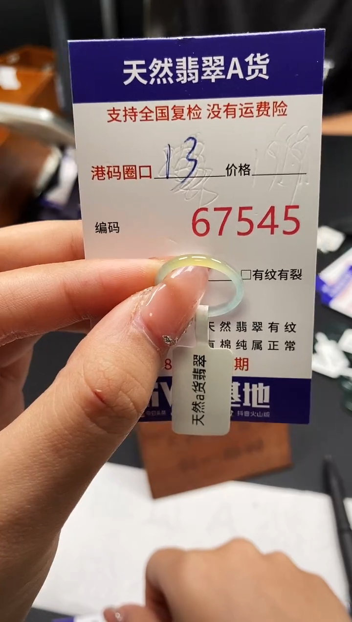 未镶嵌戒指翡翠天然A货翡翠7545