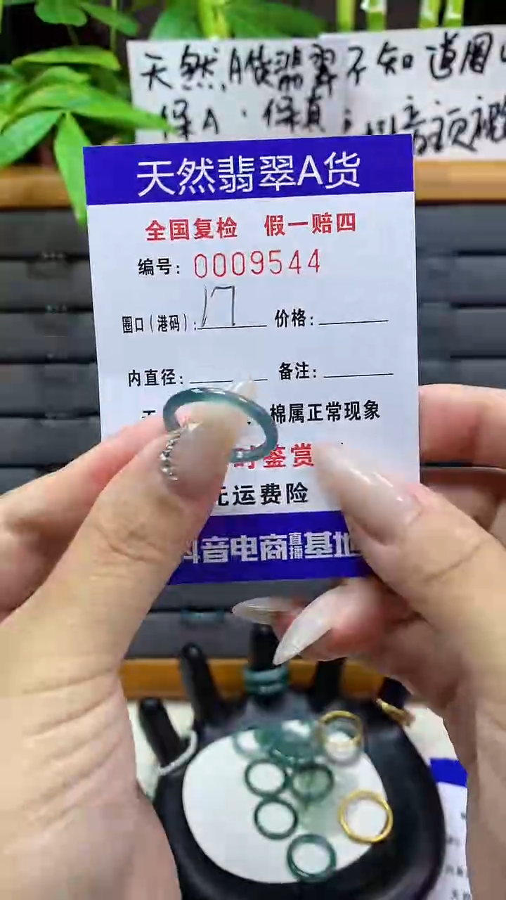 【闪购商品】翡翠戒圈未镶嵌天然翡翠A货9544