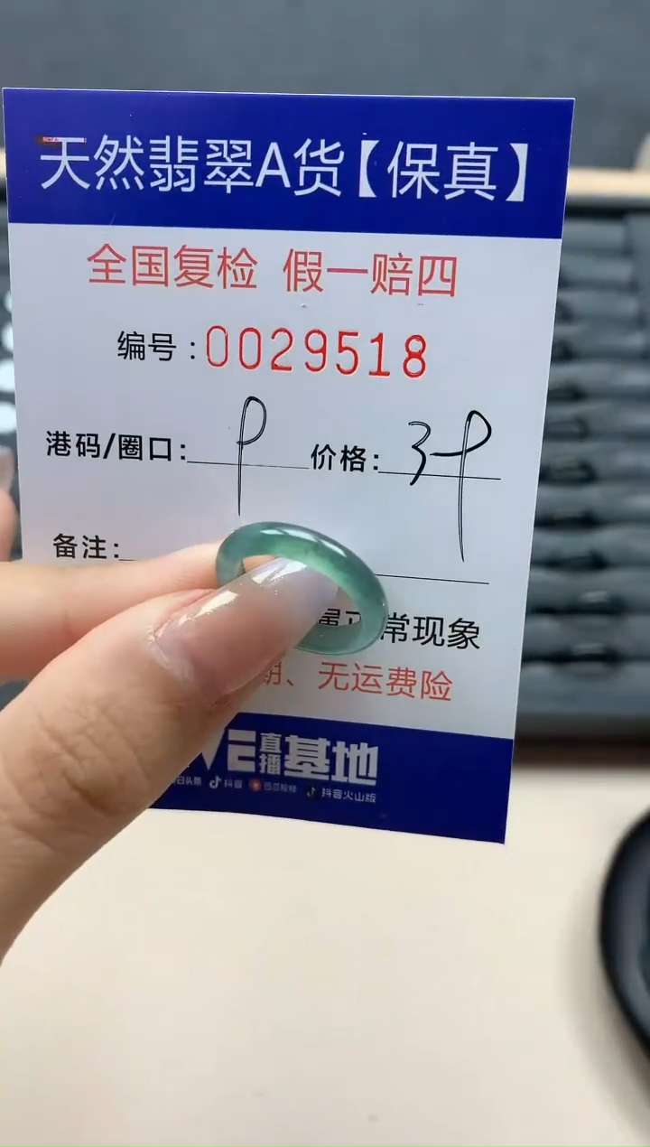 【闪购商品】翡翠戒指未镶嵌天然29518
