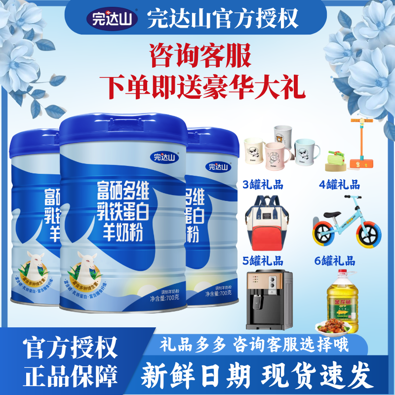 完达山富硒多维乳铁蛋白羊奶粉儿童学生营养老年活力富硒吸收健康