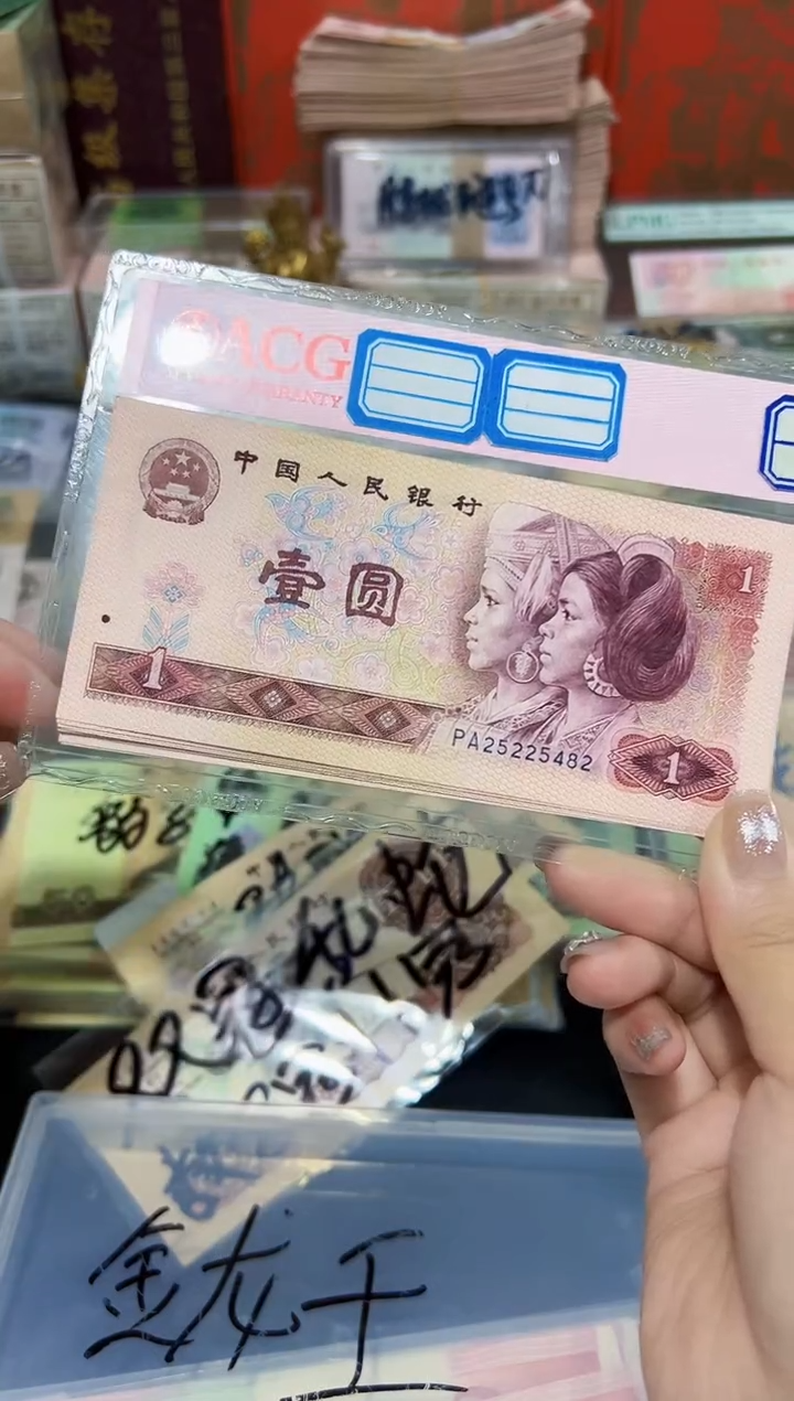 801壹元金龙王十张十个不同冠号