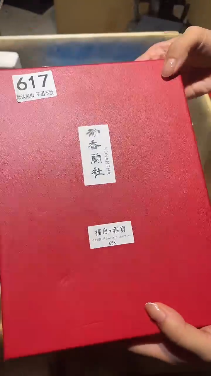 永**弃中古链接瓷器617