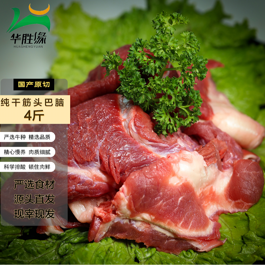 【供应链】筋头巴脑（优选）4斤 鲁西黄牛 带筋碎肉 劲道好吃