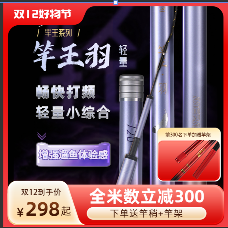 美人鱼竿王羽鱼竿超轻综合竿钓竿鲫鱼鲤鱼竿手竿