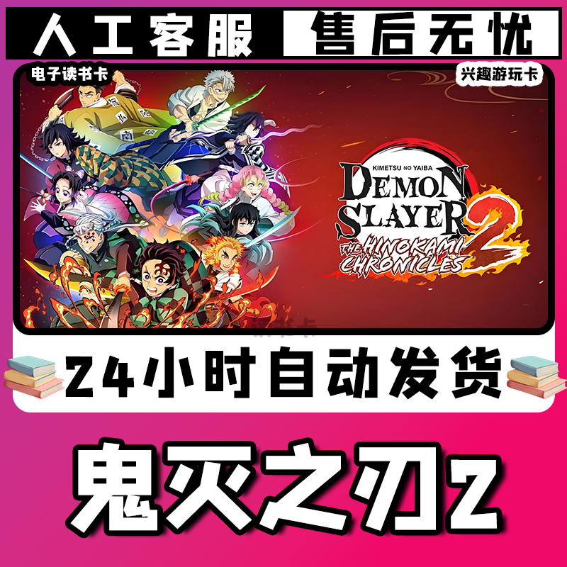 【鬼灭之刃2】/兴/趣/卡///爱/好/卡//游/玩/卡//读/书/卡