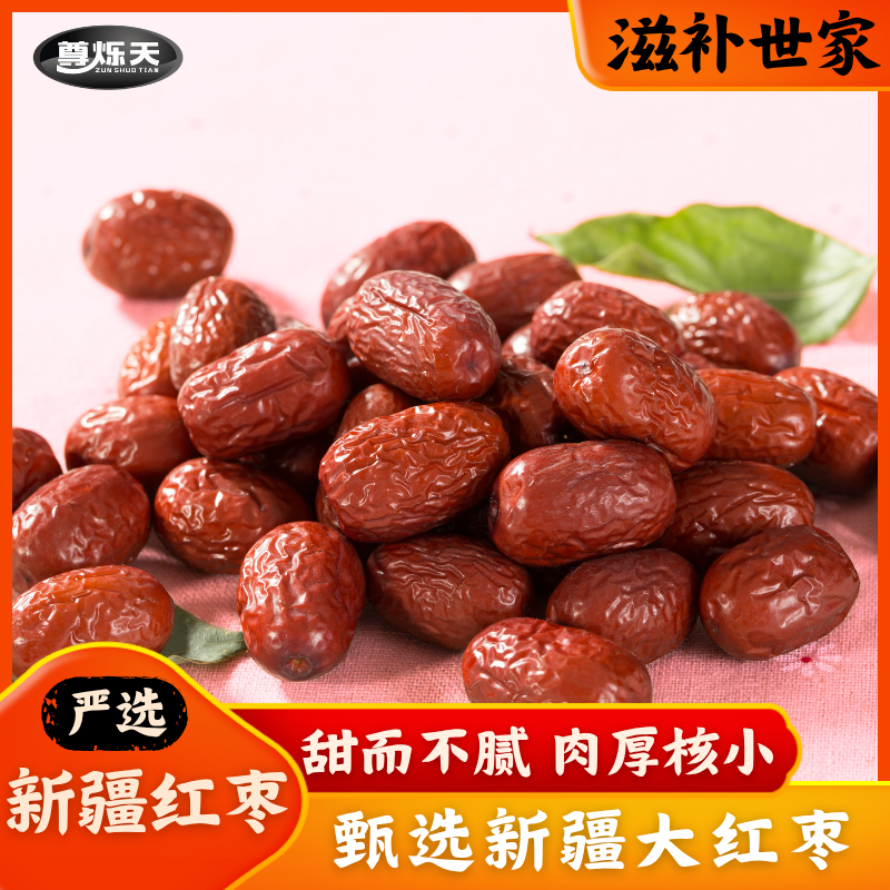 大颗粒红枣 煲汤炖煮
