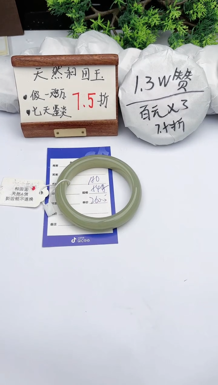 【闪购商品】和田玉手镯未镶嵌碧玉轩150