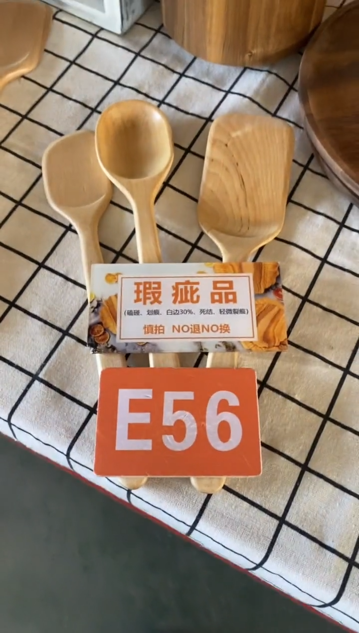 木闪购2025/12/1 E56瑕疵品