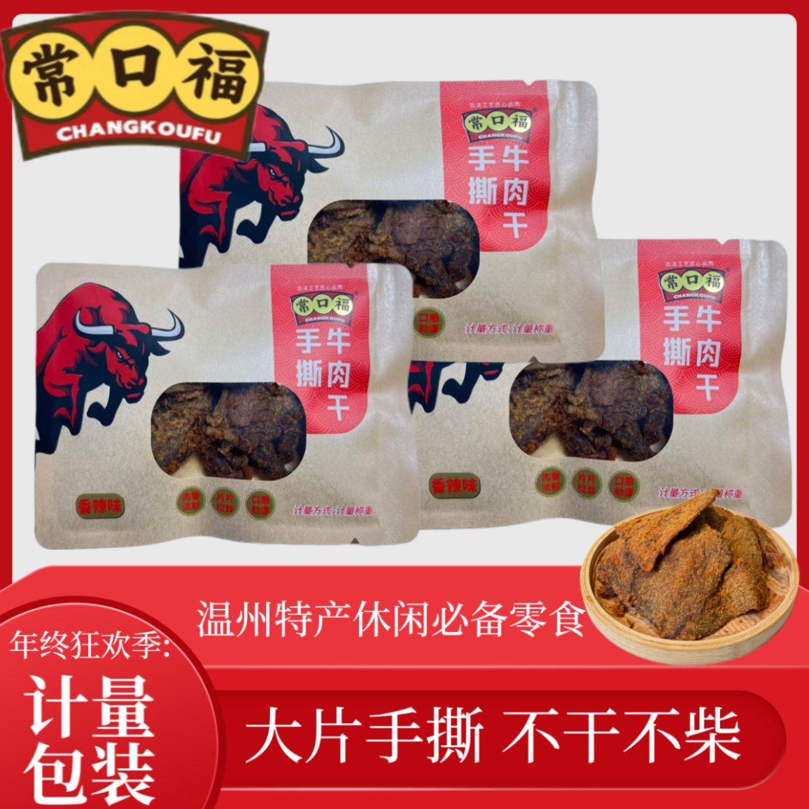 温州湖岭牛肉干低脂高蛋白追剧解馋老人小孩孕妇宝妈零食