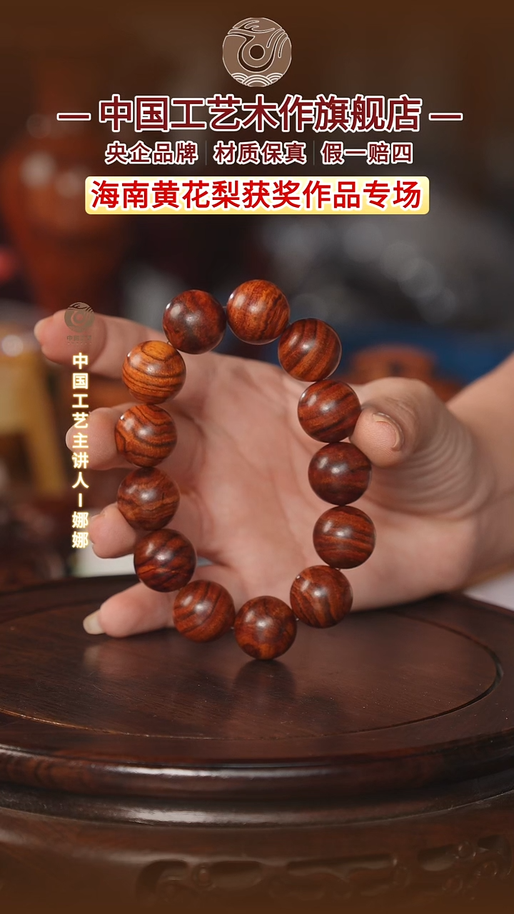 黄花梨/降香黄檀【中国工艺】海南黄花梨
