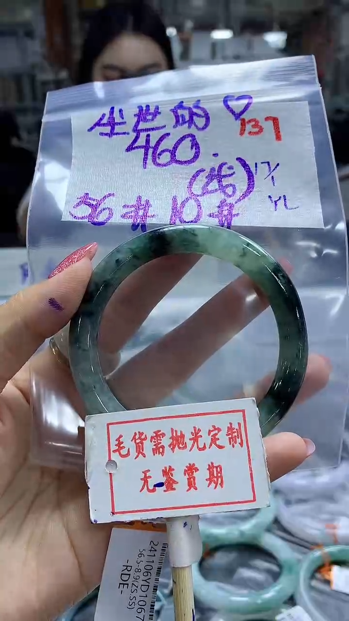 【闪购商品】定制翡翠未镶嵌毛货需精细抛光+超越尘世+460元