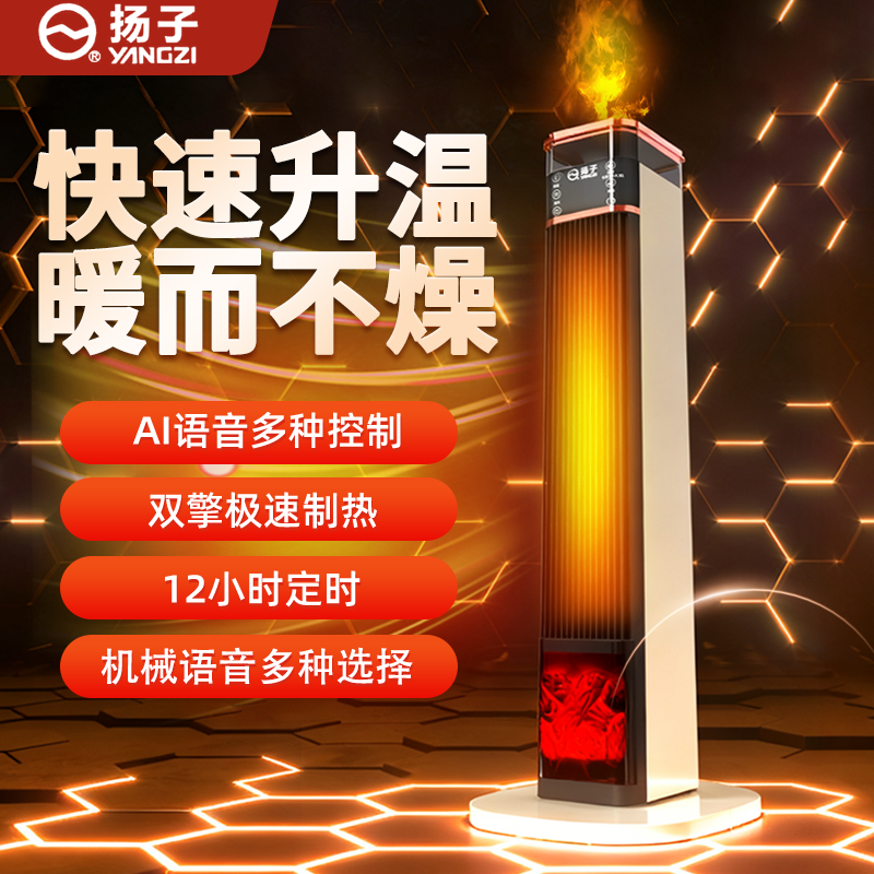 扬子智能语音加湿取暖器家用电暖器大功率烤火炉室内机械暖风机
