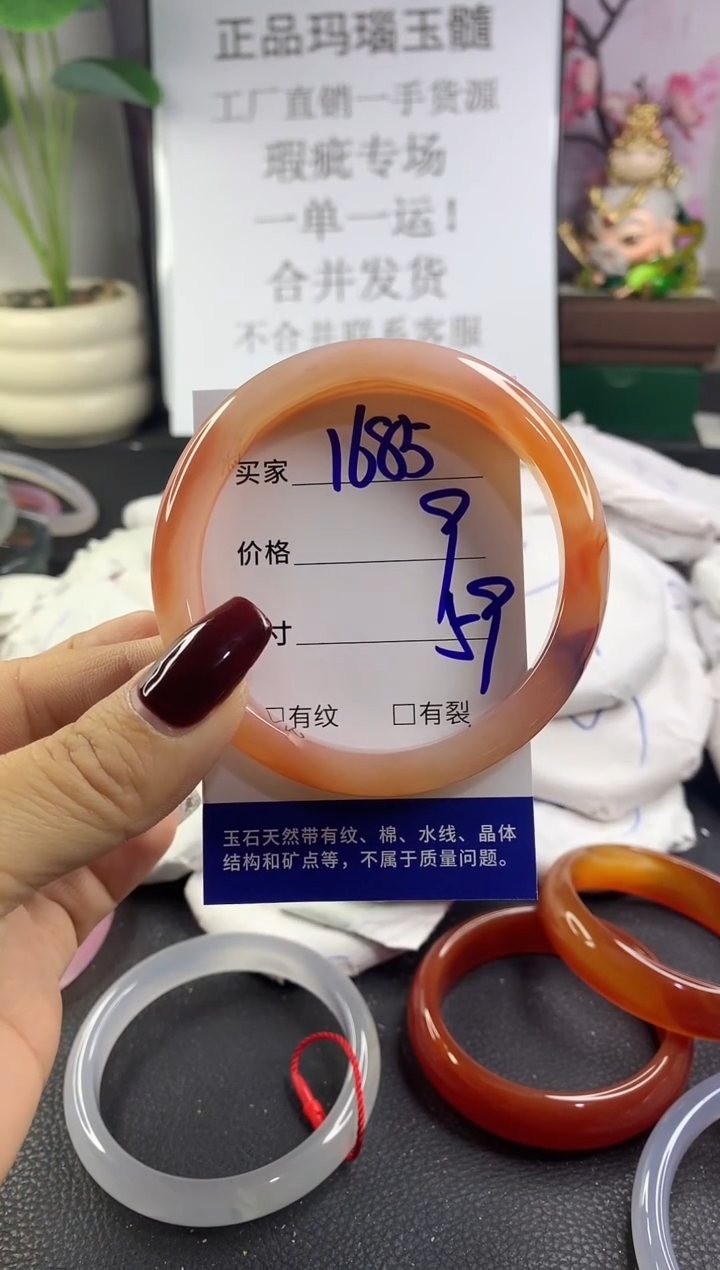 手镯玛瑙/玉髓未镶嵌1685