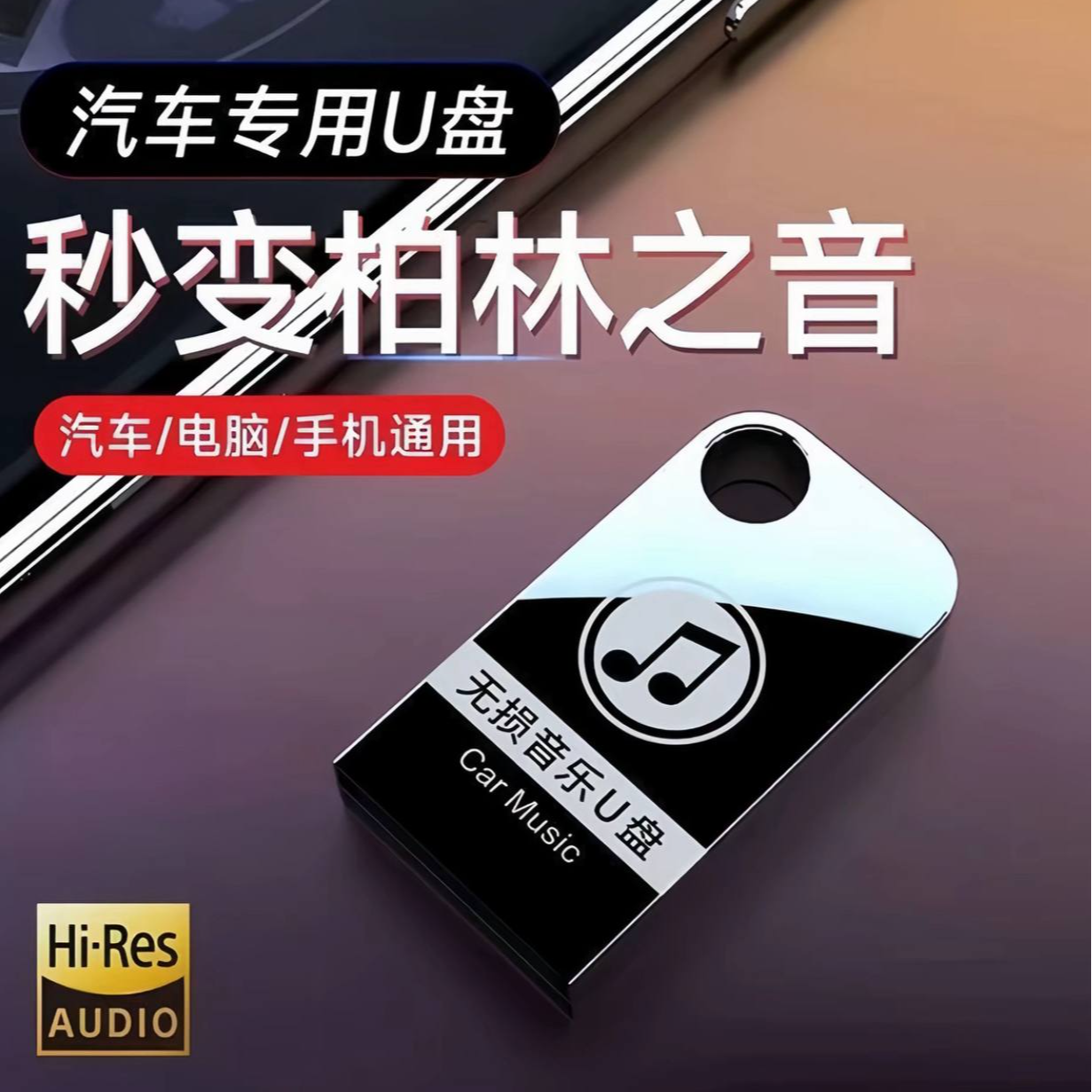 2025新款升级款车载高音质黑胶芯片无损音乐