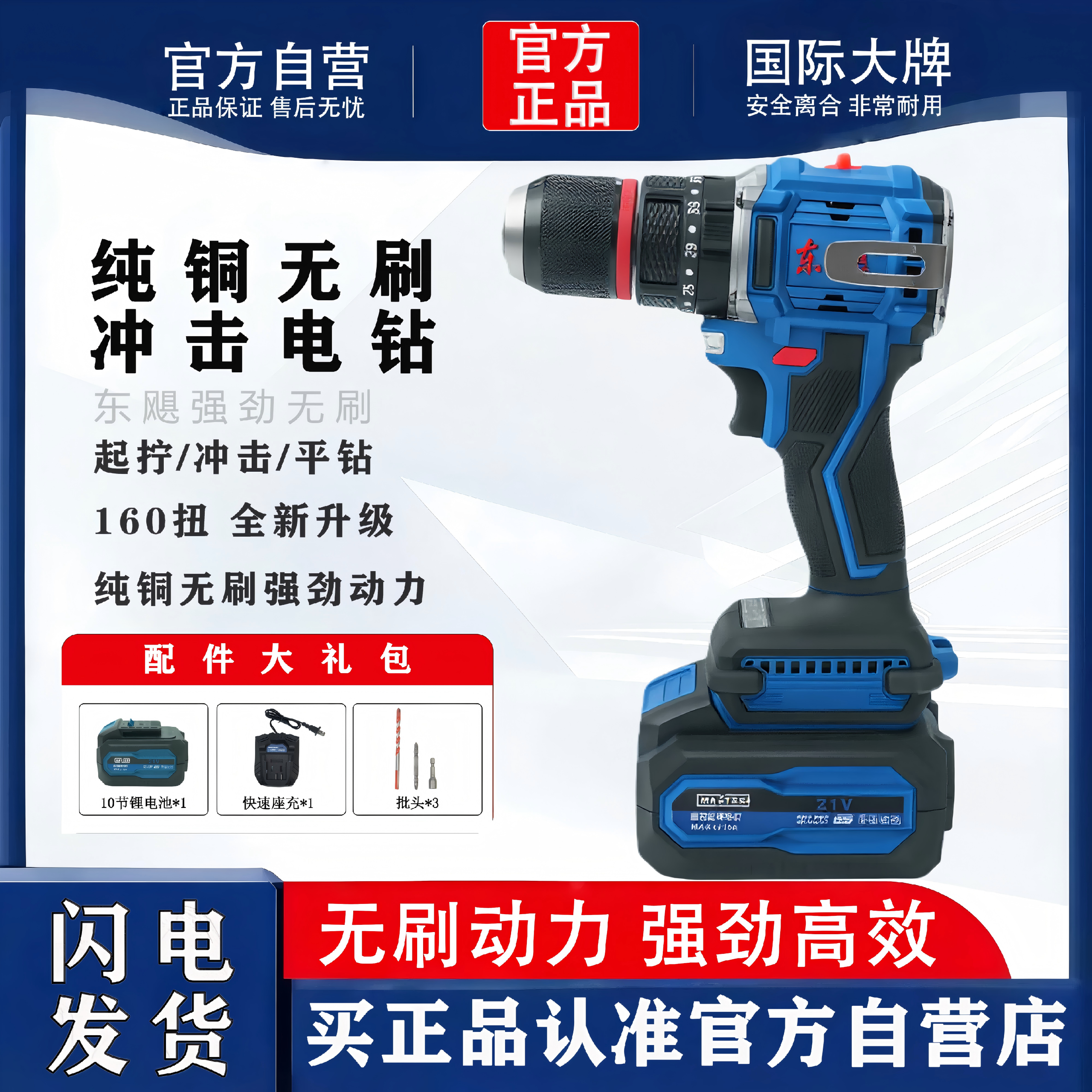 大钢炮锂电钻东飓大功率三功能无刷21v A款10节插电池