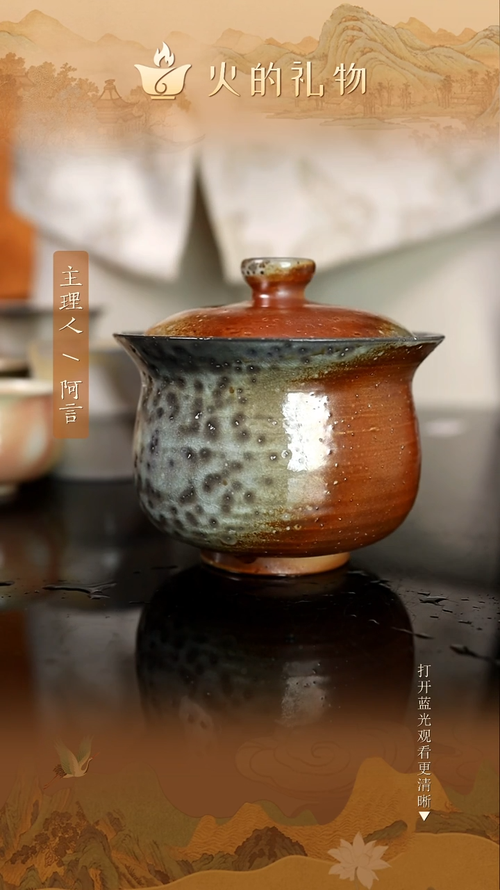 火的礼物匠心器物1435