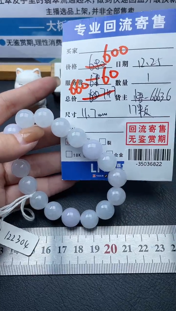 【闪购商品】翡翠颈饰未镶嵌 手串多人-35036822