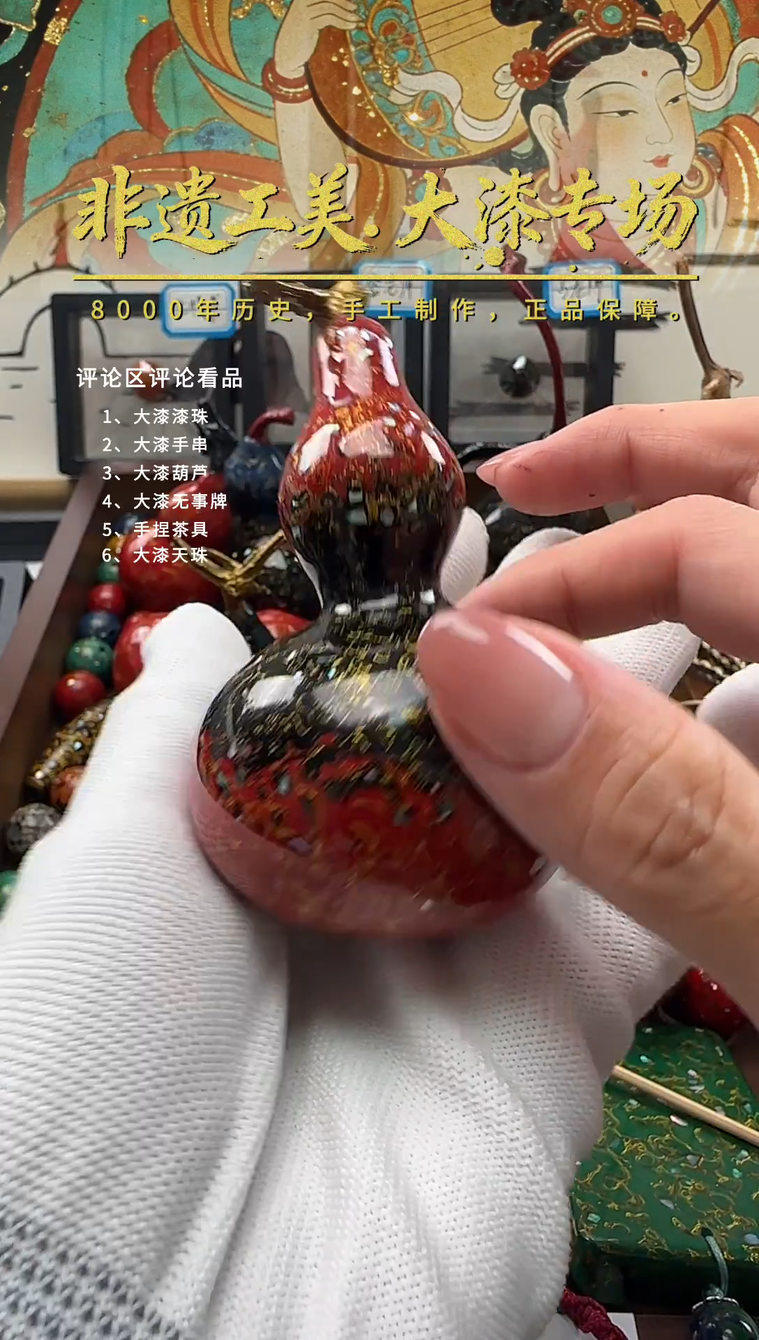 【非遗工美】大漆葫芦 红黑