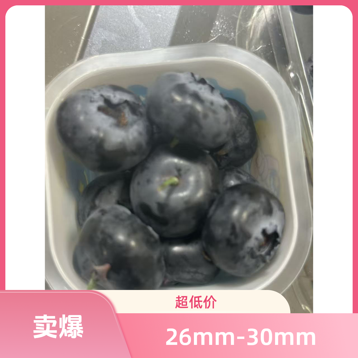 超大号蓝莓26mm-30mm+脆甜花香【顺丰包邮】