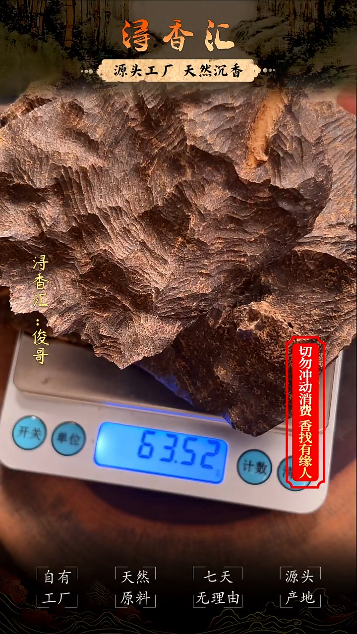 沉香沉香碎屑修****人海南老包头63g