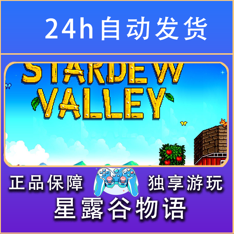 【畅销】星露谷物语 STEAM游戏手柄PC安卓IOS手柄激活入库
