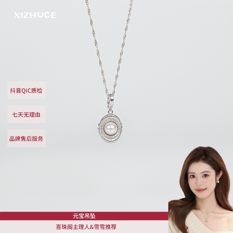 【元宝】海水珍珠/AKOYA元宝吊坠/水波银链