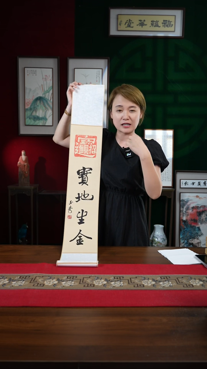 书法17*110书画卷轴宝地生金刘