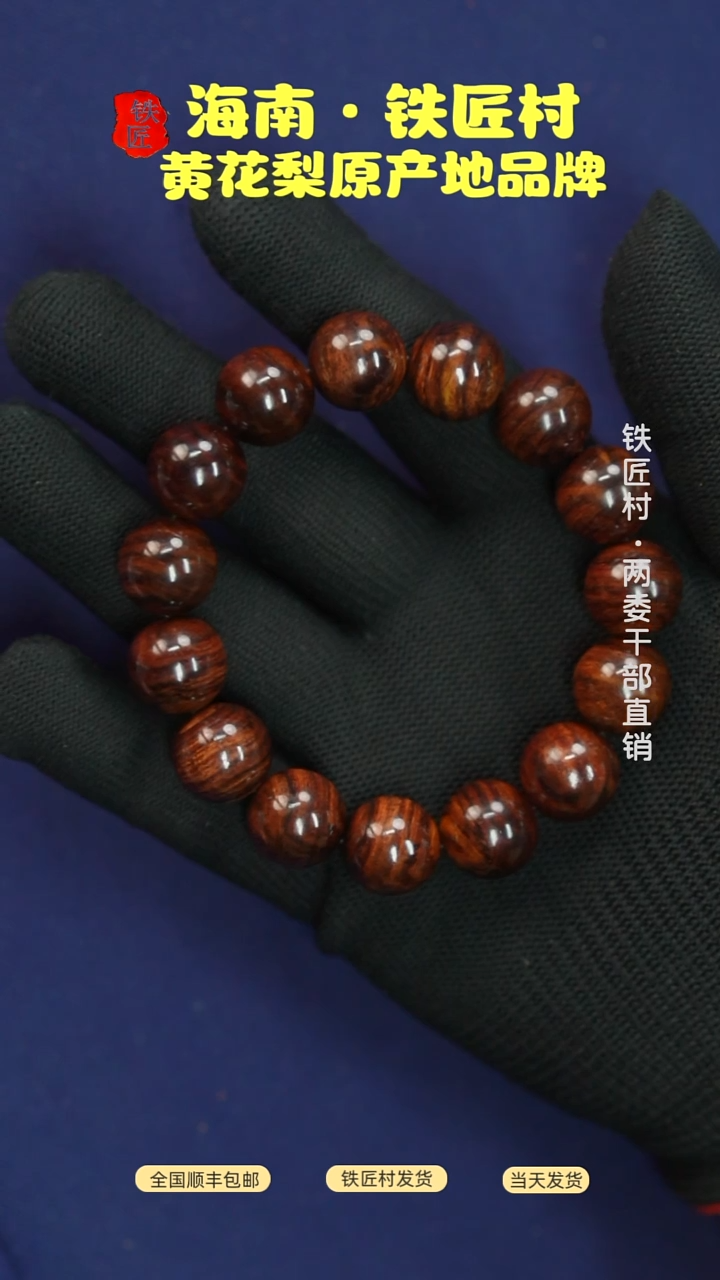 黄花梨/降香黄檀海南黄花梨山水纹1.5手串（99）
