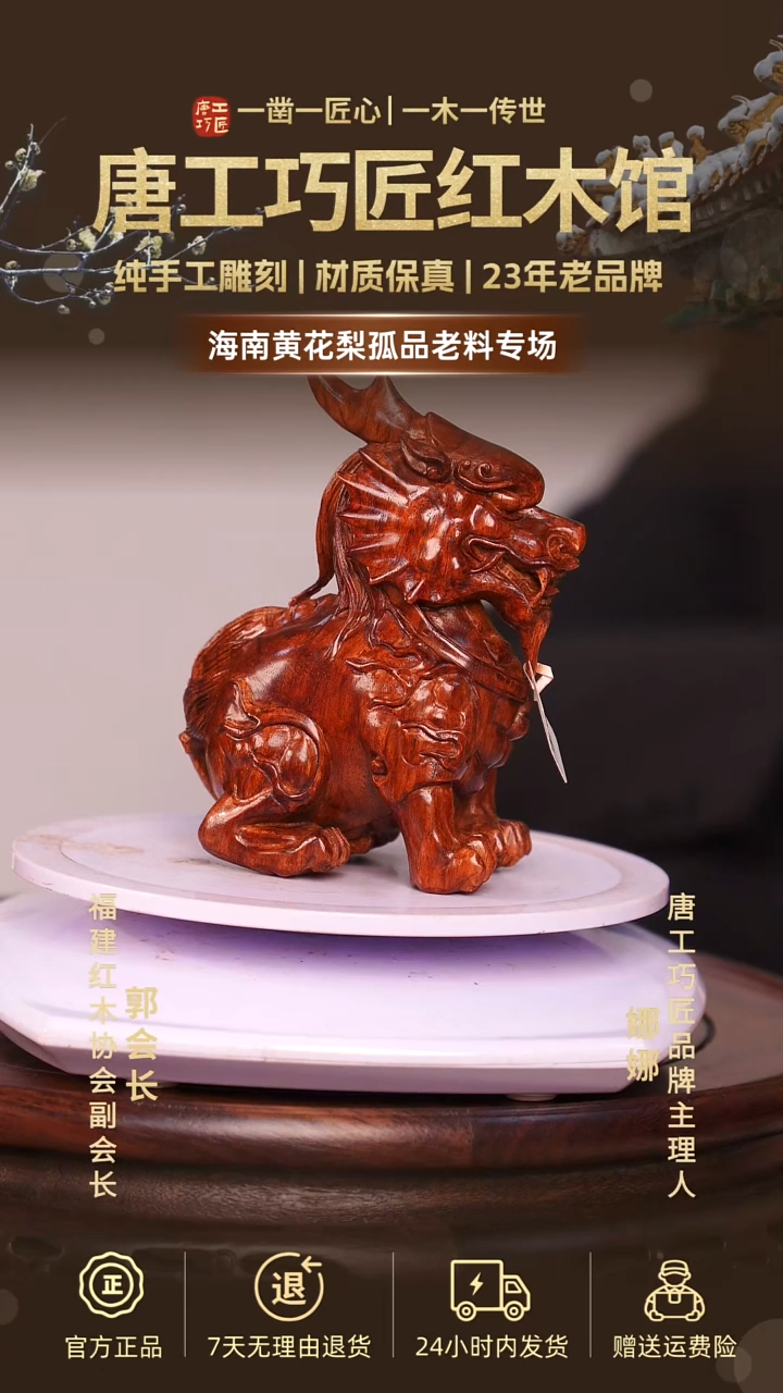 黄花梨/降香黄檀【唐工巧匠】海南黄花梨