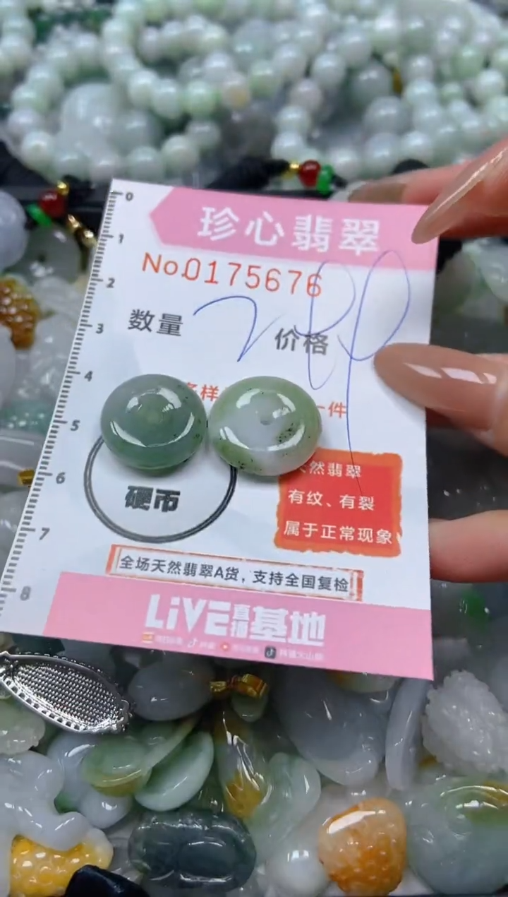 【闪购商品】翡翠颈饰未镶嵌闪购0175676